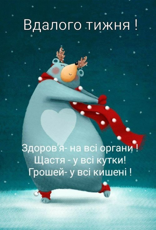 понеділок, побажання, листівки