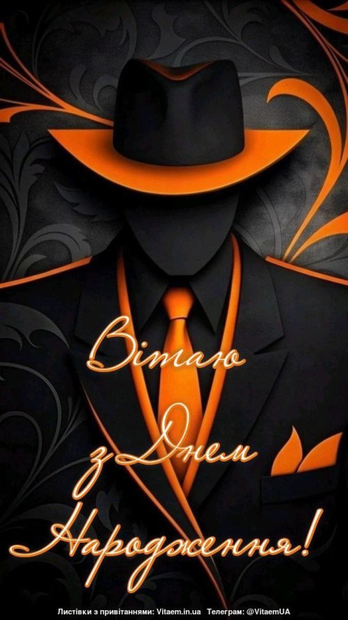 з днем народження, чоловіку, листівки