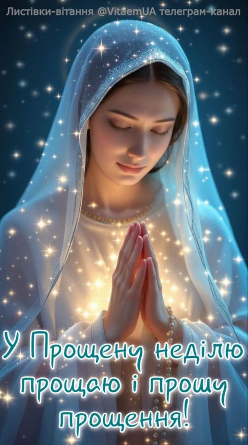 колекція, листівки, прощена неділя