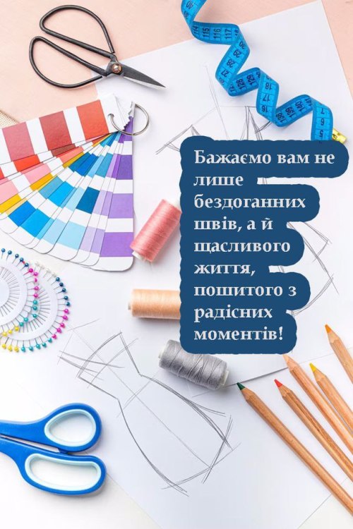 професійне свято, кравець, кравчиня