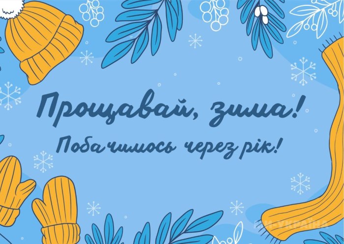 зима, лютий