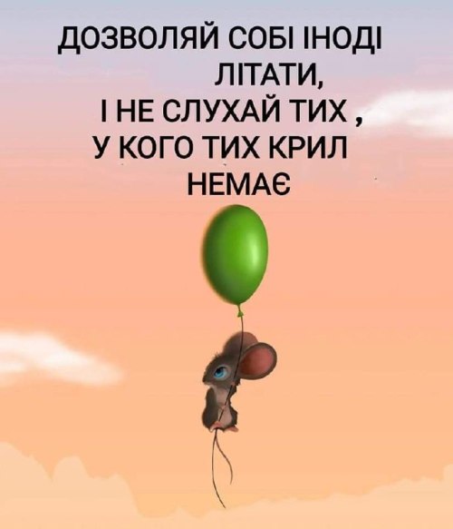 Мудрі слова