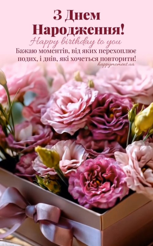 З днем народження
