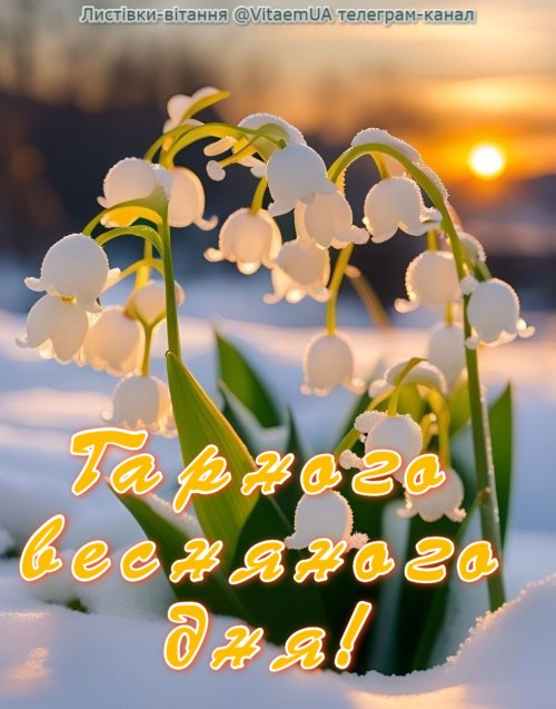 Гарного дня