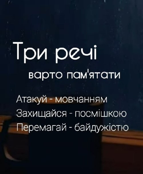 Мудрі слова