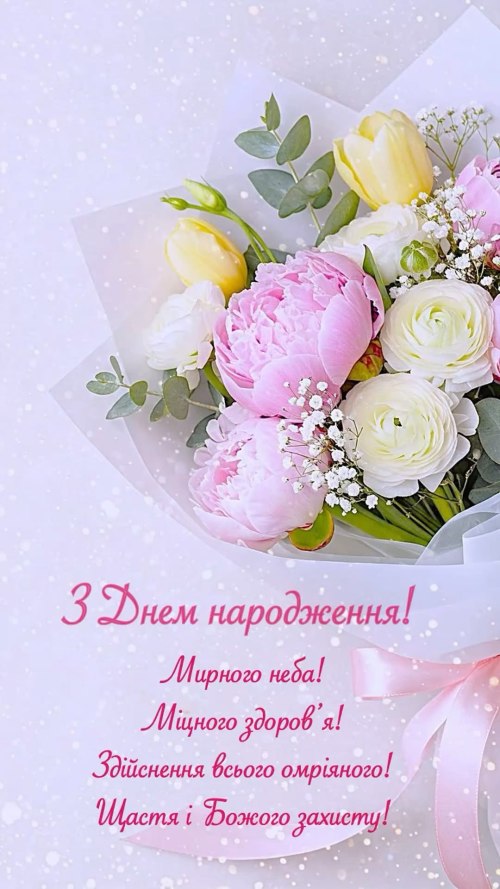 З днем народження