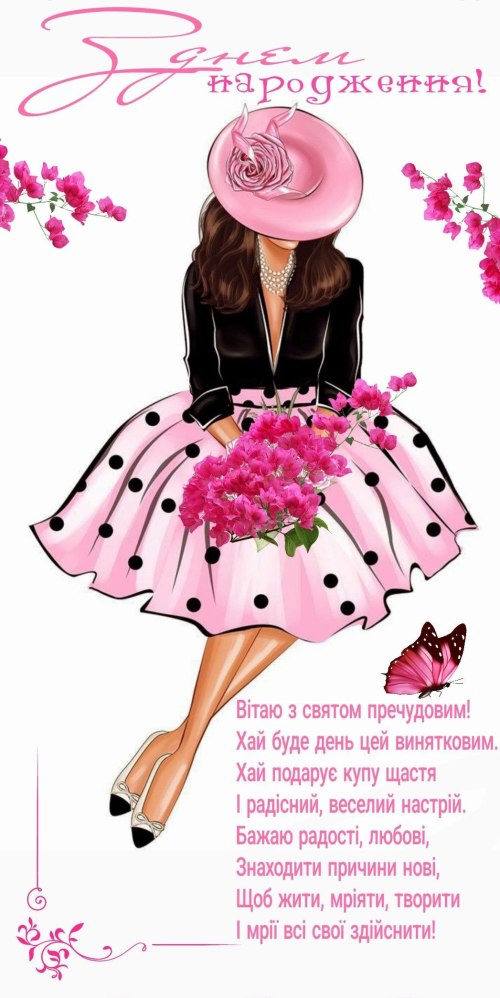 З днем народження