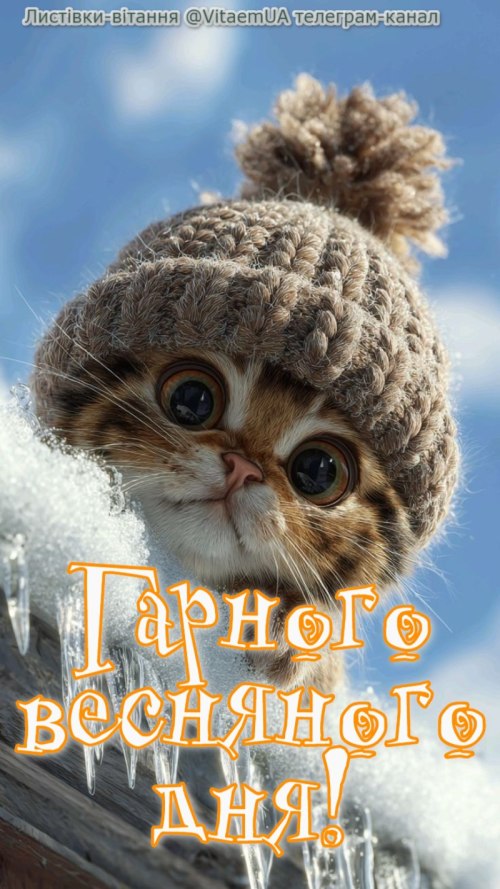 Гарного дня