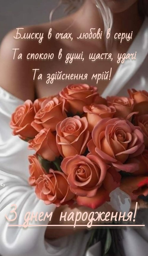 З днем народження