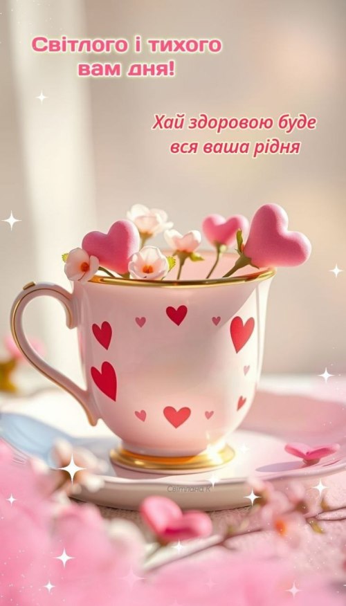 Гарного дня