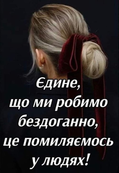 Мудрі слова