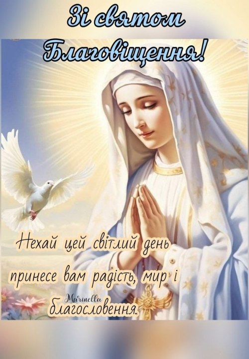 , листівки, релігійні свята, благовіщення