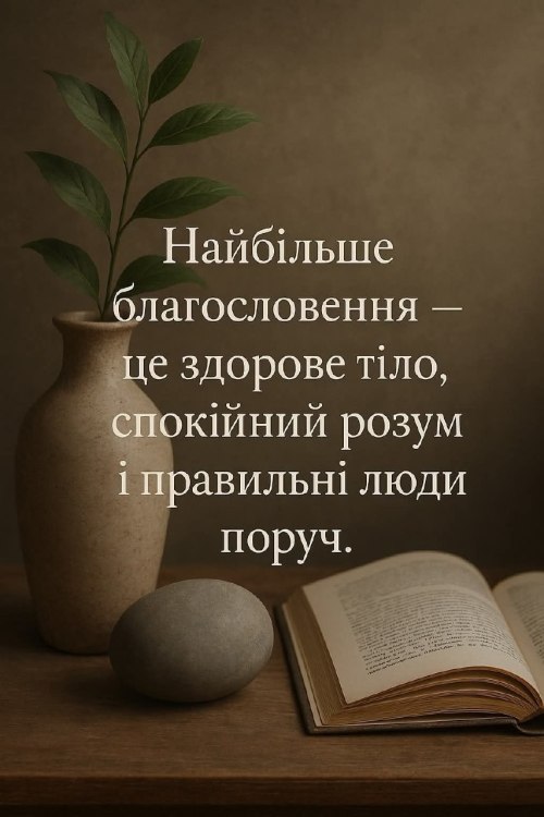 Мудрі слова