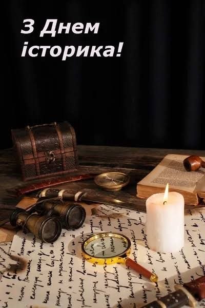 професійне свято, історик