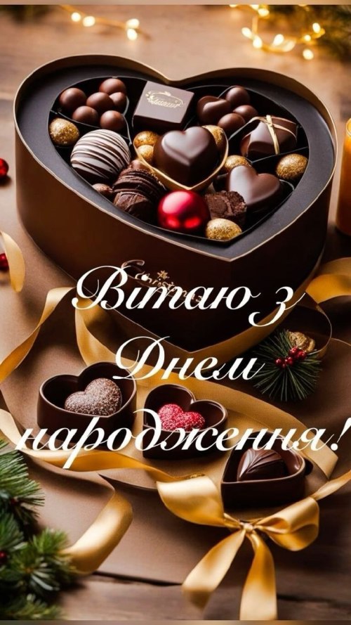 З днем народження