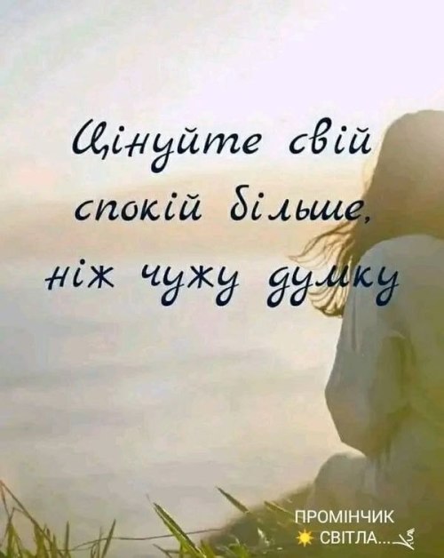 Мудрі слова