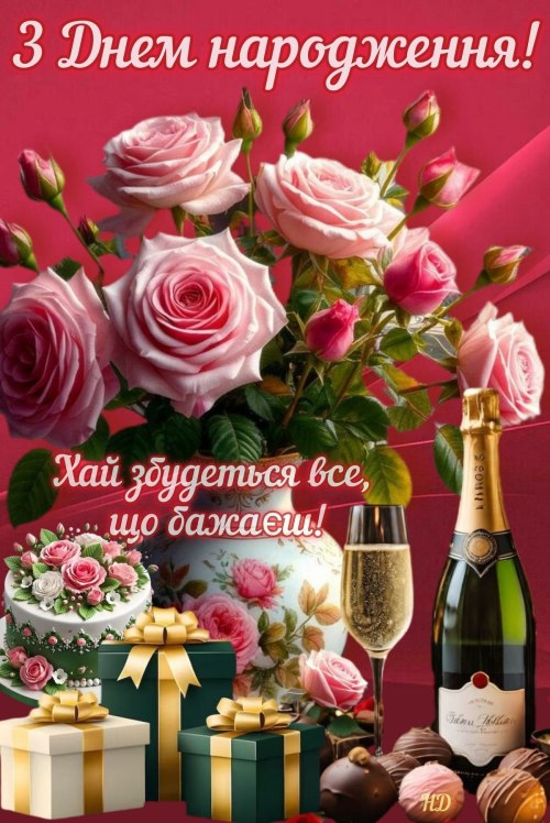 З днем народження 7603