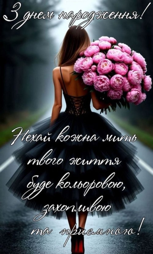 З днем народження