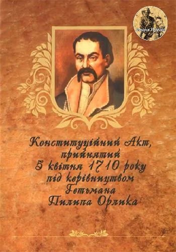 свята, конституція