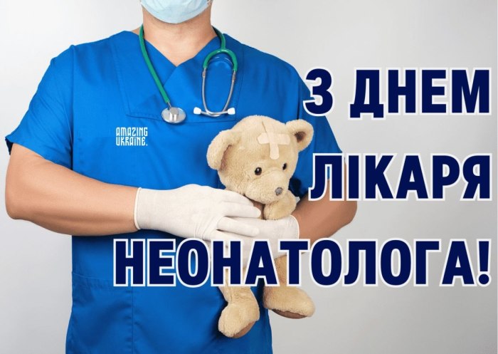 професійне свято, лікар, неонатолог