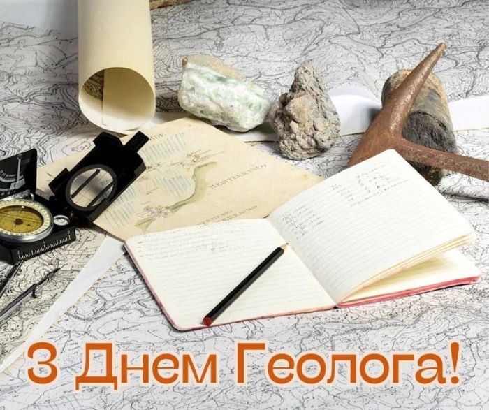 професійне свято, геолог