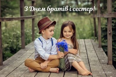 листівки, брат, сестра