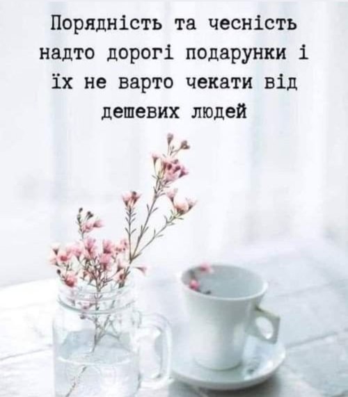 Мудрі слова