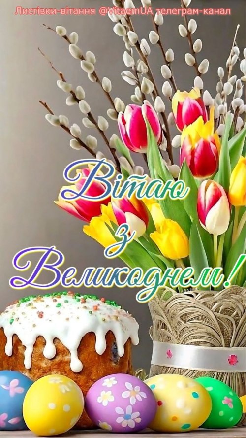 , Христос Воскрес