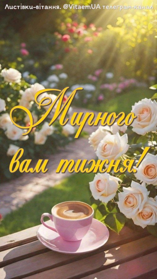 , побажання, листівки