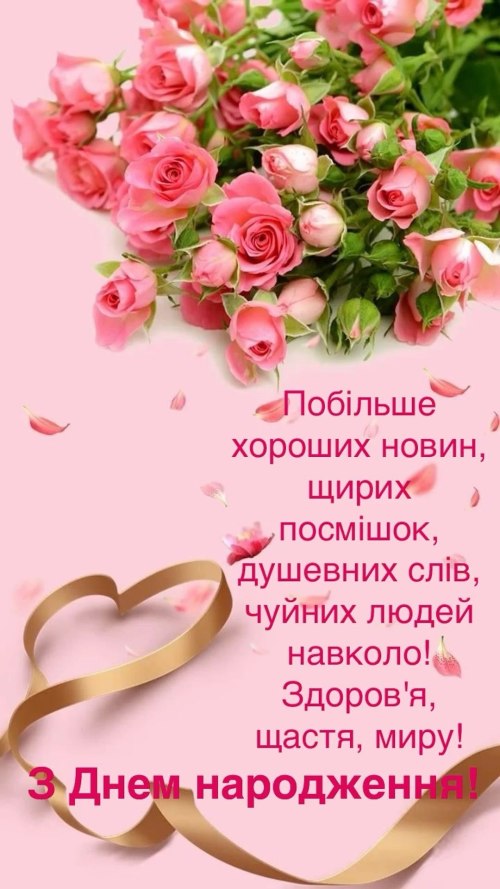 З днем народження
