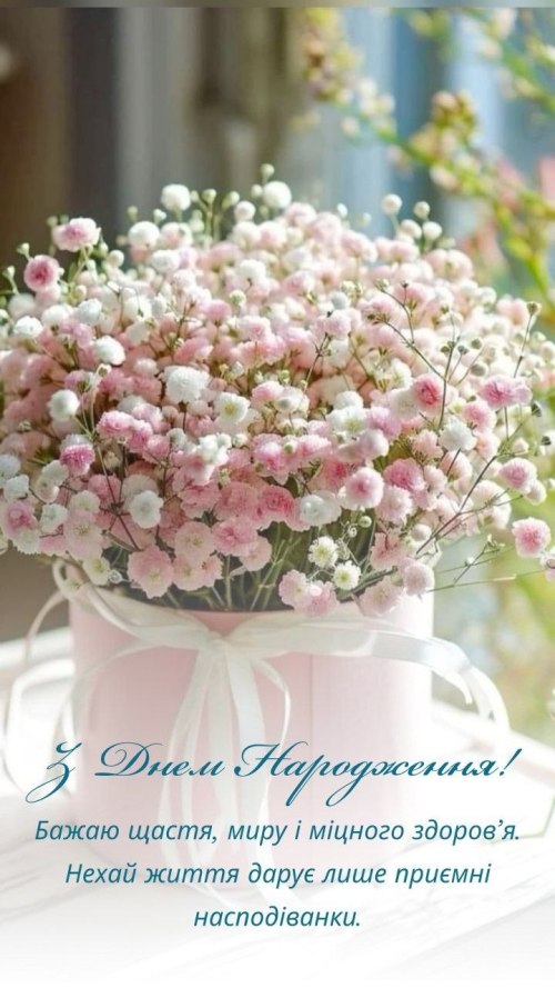 З днем народження
