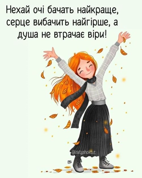 Мудрі слова