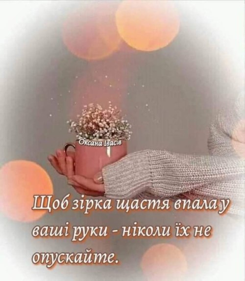 Мудрі слова