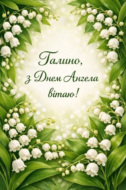 іменини, день ангела, 