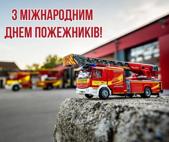 професійне свято, пожежник, ДСНС, рятувальник