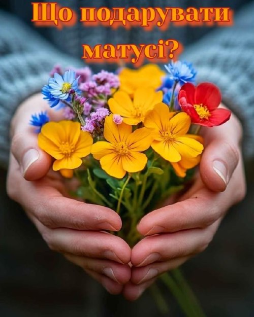 щоподарувати, вітання, подарунки, ідеї, мамі, noviber, nofb