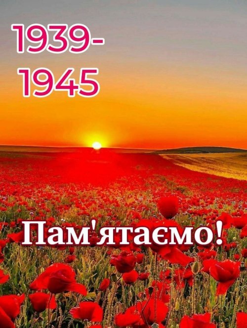 День пам