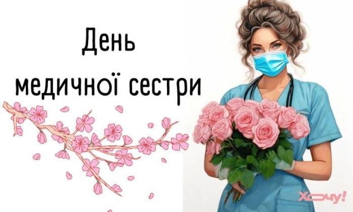 професійне свято, медсестра, медична сестра