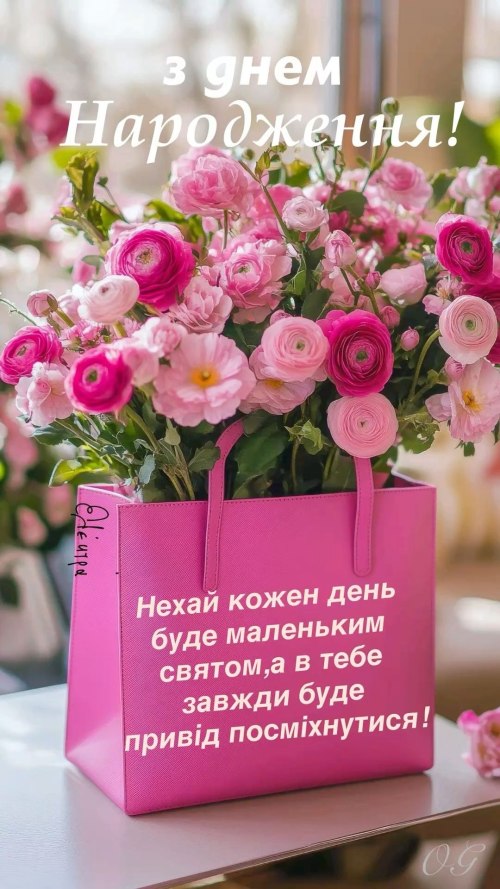 З днем народження