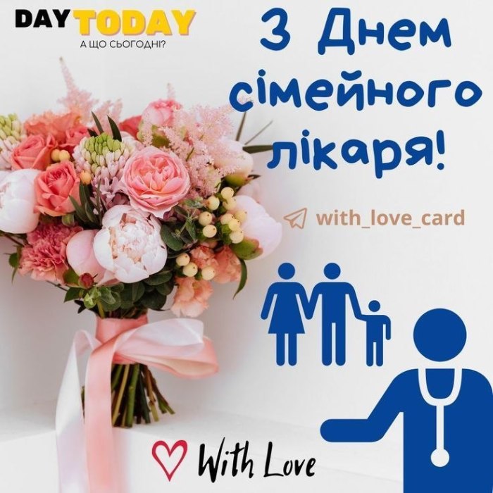 професійне свято, сімейний лікар, медик