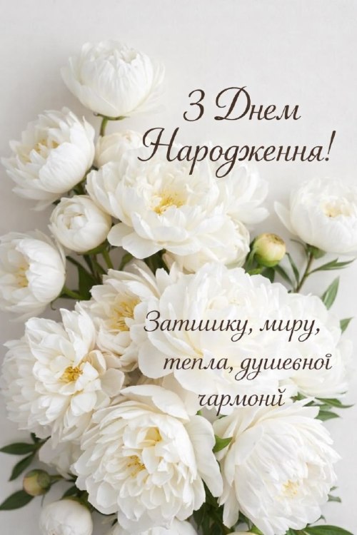 З днем народження