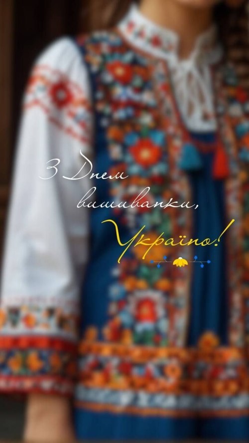 день вишиванки, З днем вишиванки, генетичний код нації, історія, культура