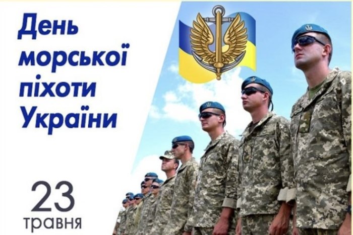 професійне свято, , морськапіхота