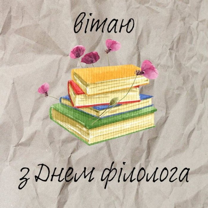 професійне свято, філолог