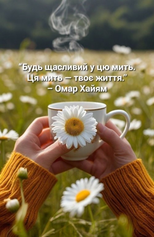 Мудрі слова