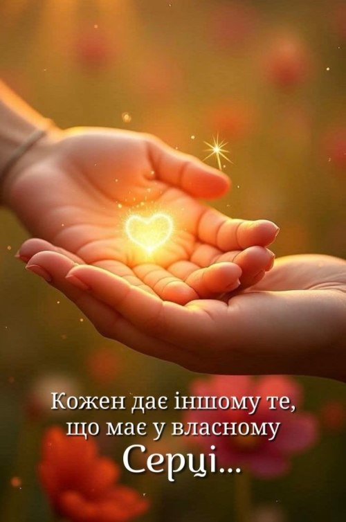 Мудрі слова