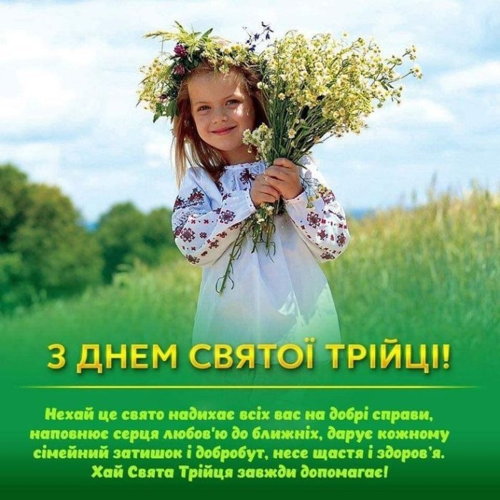 , Зелені свята, вітання, релігійні свята