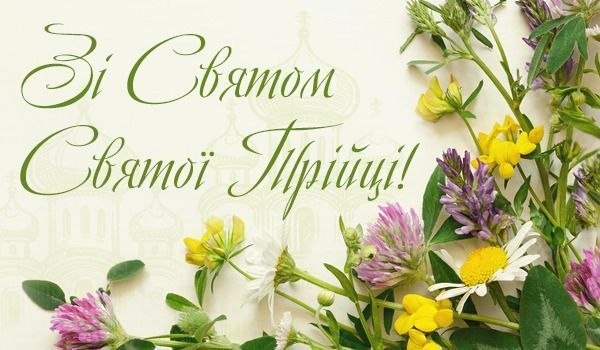листівки, колекція, Зелені свята, привітання, релігійні свята, трійця