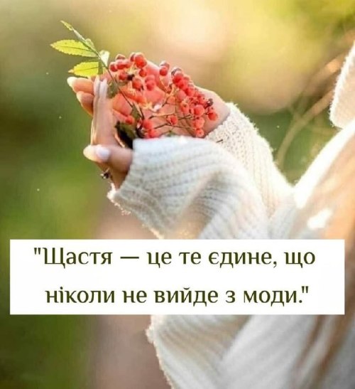 Мудрі слова