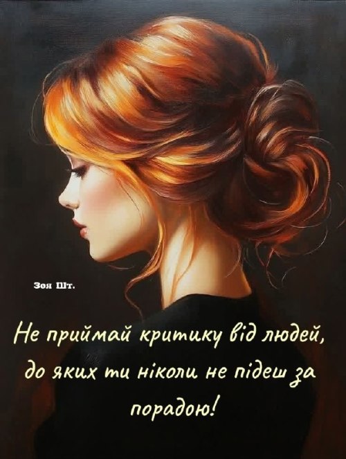 Мудрі слова